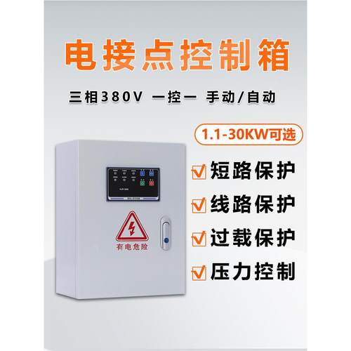 电接点压力表恒压控制水泵启动器压力控制表配电箱真空泵自动启停