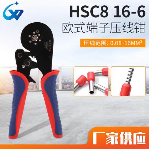 六角迷你型管型端子压线钳HSC8VXC916-6A欧式多功能棘轮压线钳