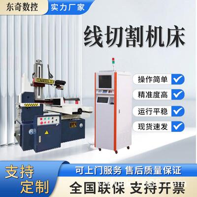 泰州厂家直销DK77100线切割机床高精密数控快走丝全国联保电火花