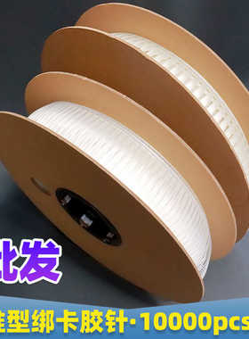 【批发弹性胶钉】绑卡胶针厨具饰品固定纸卡塑料线 卷型透明胶针