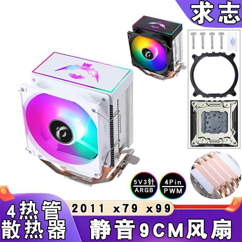 ARGB塔式4热管x79cpu散热风扇PWM带盖9cm发光lga2011静音5v3针x99