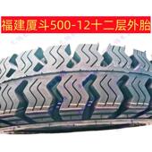 12层三轮摩托车500 12外胎 福建厦斗500 12轮胎 包邮