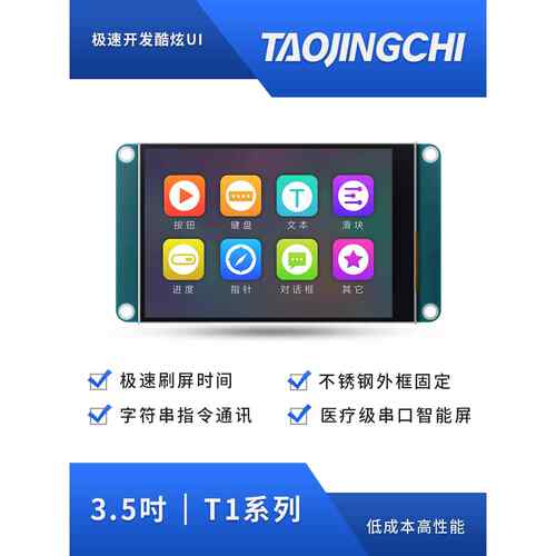 陶景驰T1系列3.5寸电阻式智能显示Usart Hmi串行屏集团屏厂直销