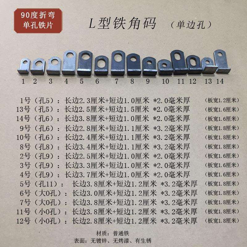 L型90度折弯小铁片单孔焊接固定小耳朵加厚圆孔L形折弯冲压铁片