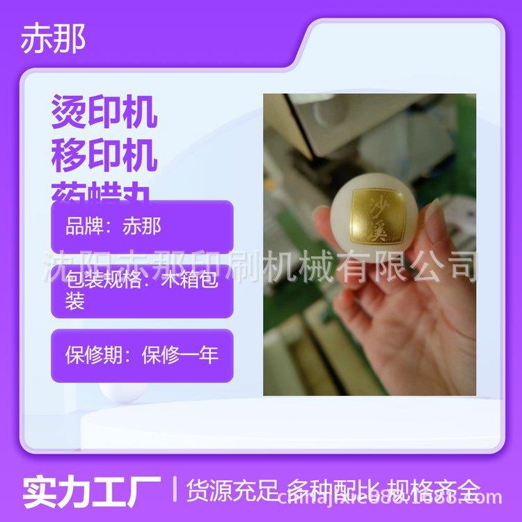 蜜蜡丸印刷机 半自动单色油盆油盅移印机 可印刷电子塑胶中药蜡丸