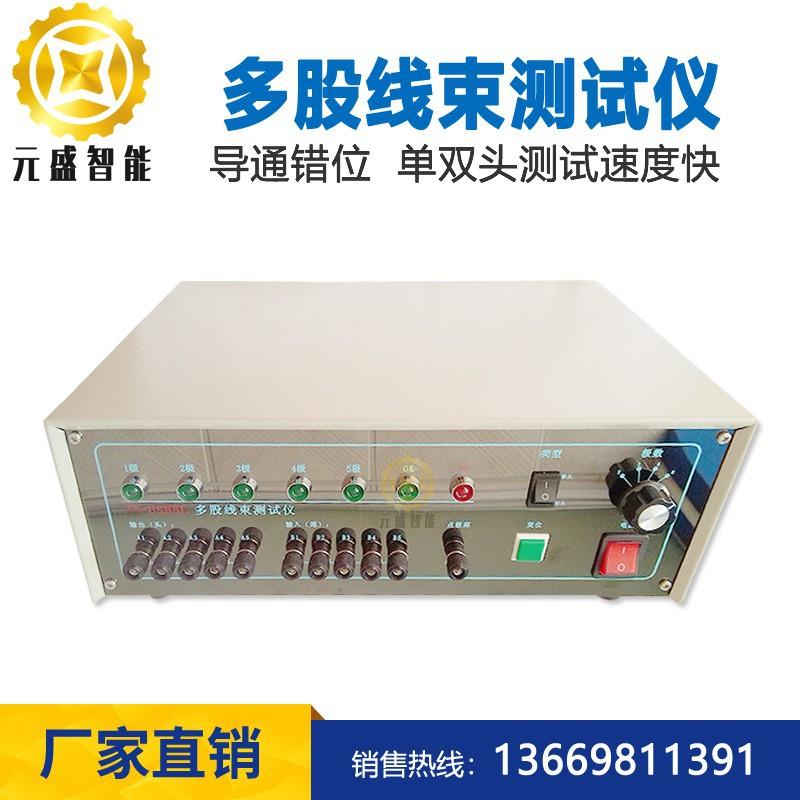 多芯线测试仪四/五芯线极性短路断路导通多股线束防水插头数据线