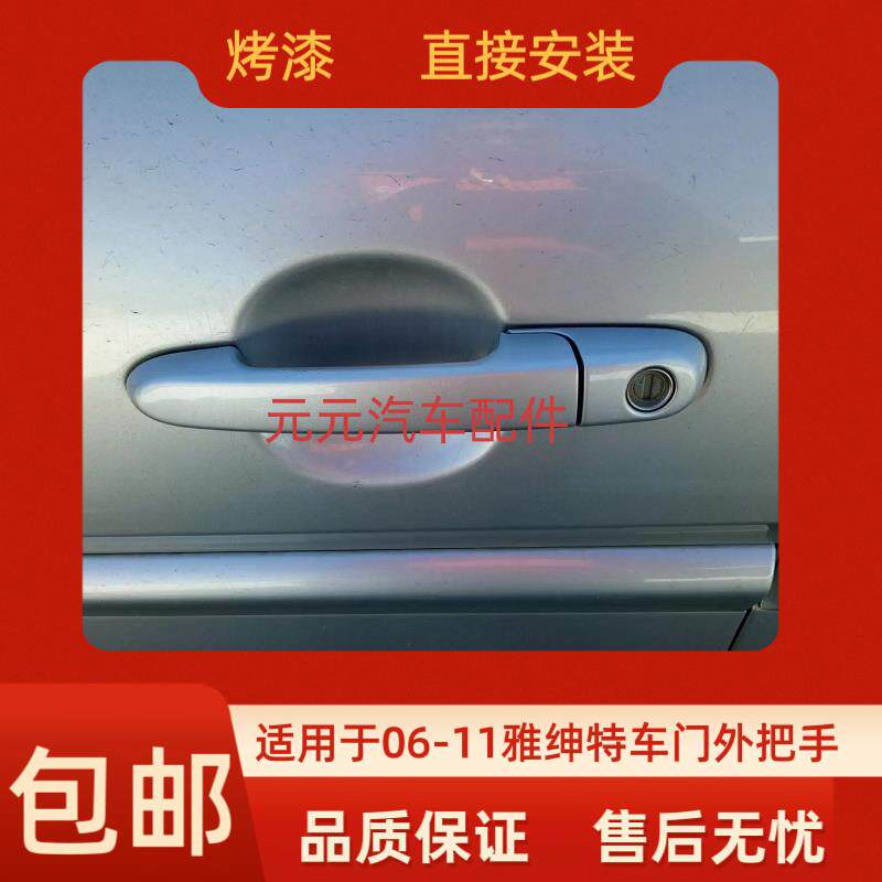 适用于现代雅绅特车门外拉手车门把手开门扣手雅绅特银色扣手红色