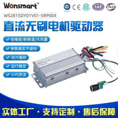 直流无刷离心风机驱动器电机WS2815DY01V01-SRP004供应风机制动器