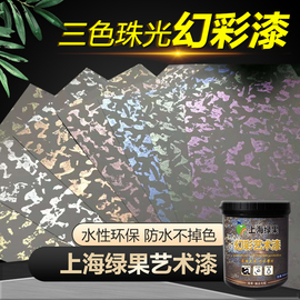 艺术漆三色珠光幻彩漆液体壁纸漆滚花水性室内刷墙面涂料彩色印花