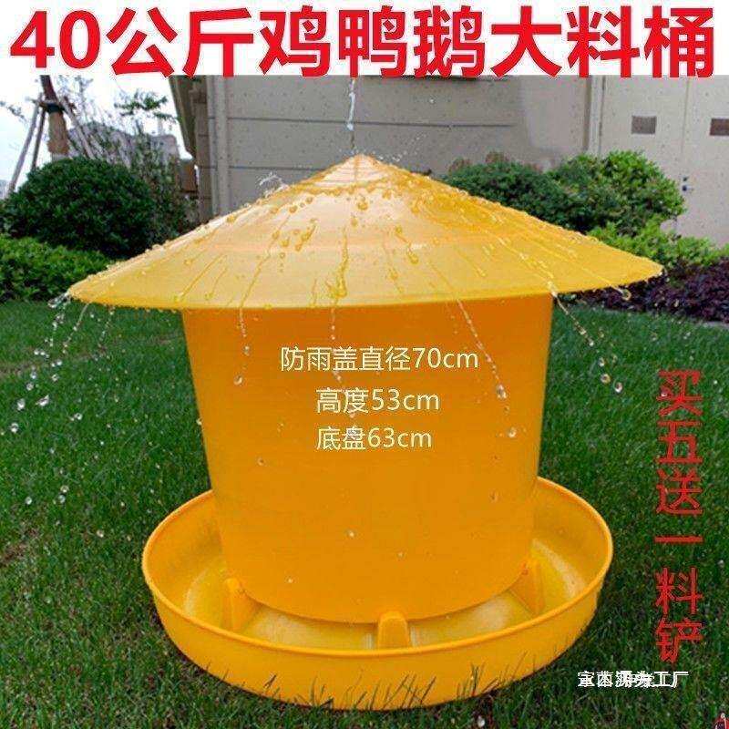 Yl鹅加大防雨桶大料鸡料桶40养鸡食槽料桶养殖场公斤加盖鸡鸭喂食