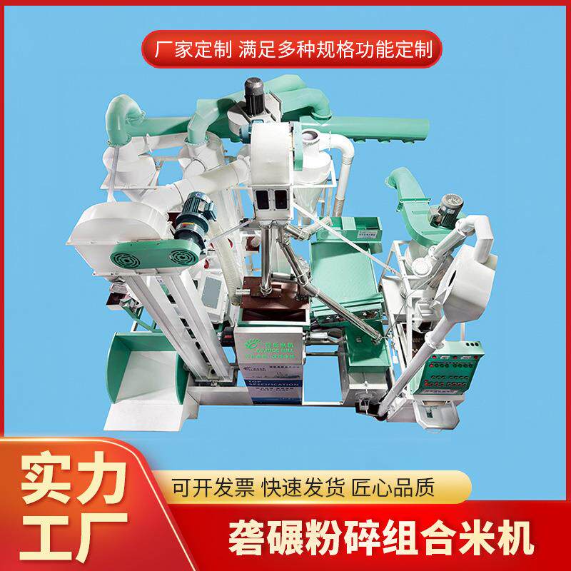 小麦砻碾粉碎组合米机吸式气动碾米机五谷杂粮粉碎机粮食加工设备