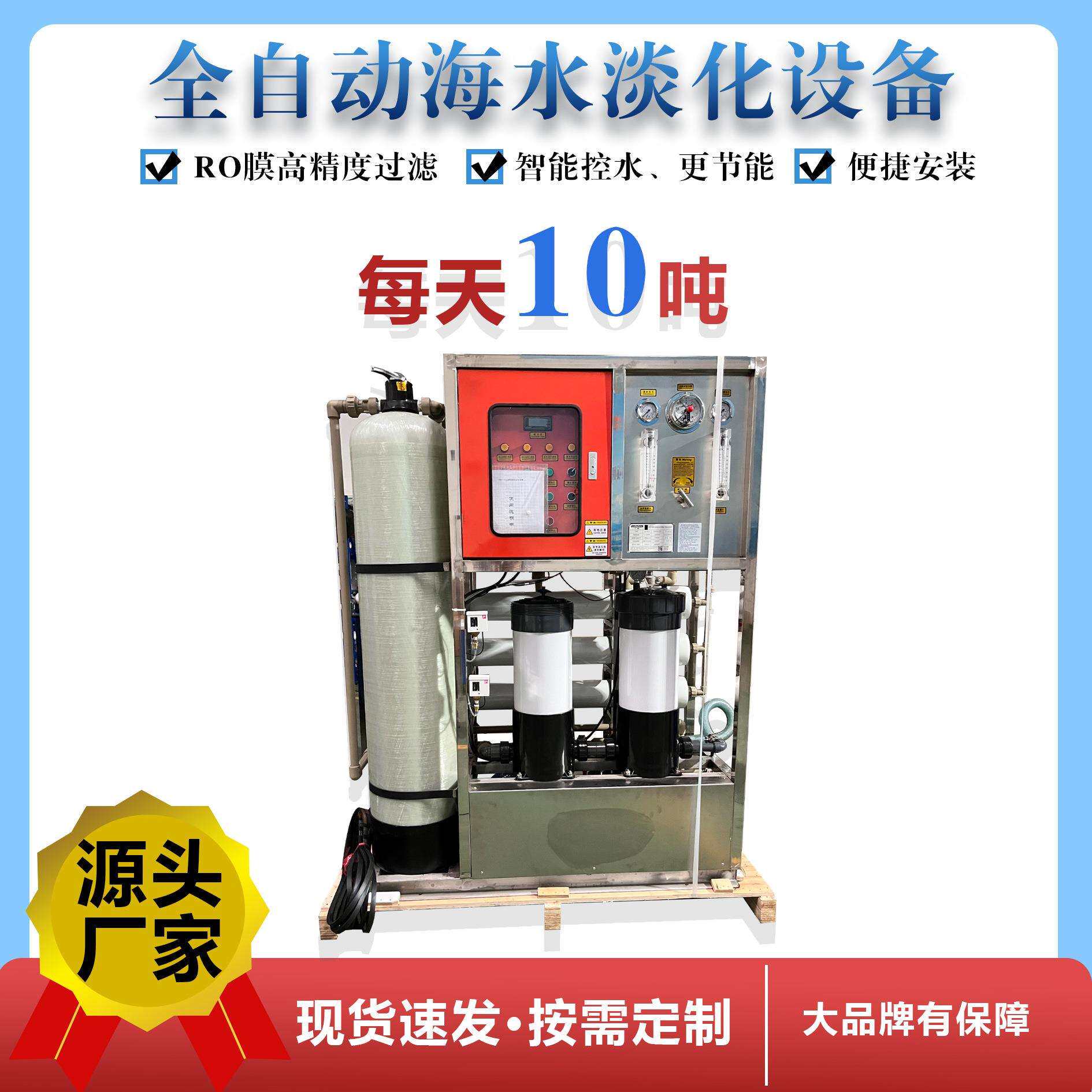 华兰达海水淡化设备净水设备工业纯水设备海淡设备反渗透纯净水设