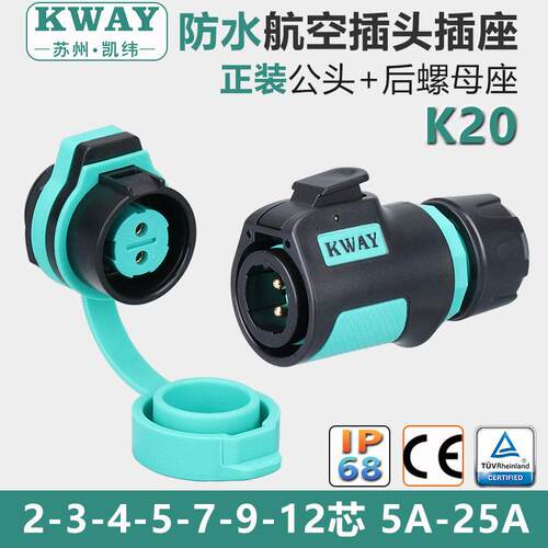 M20防水航空插头座 KWAY电源快速接头插头连接器