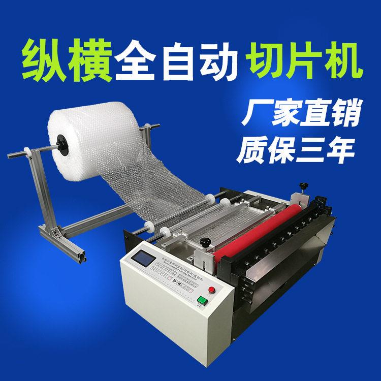 现货气泡膜纵横切割机气泡卷气泡垫裁切机防震泡泡纸切纸机包邮