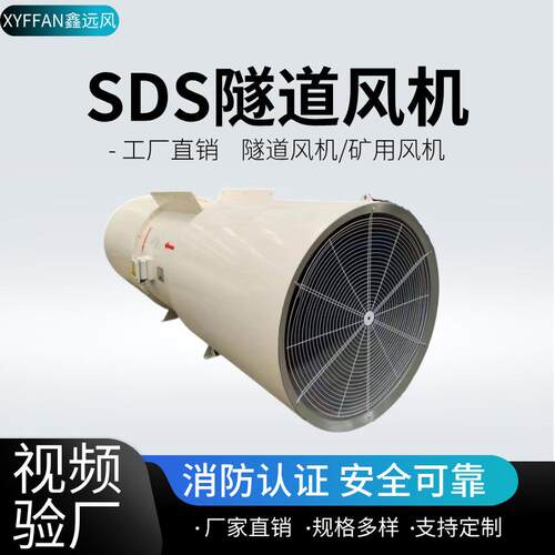 SDS隧道射流风机铁路公路施工可逆双向低噪声排烟轴流消防认证