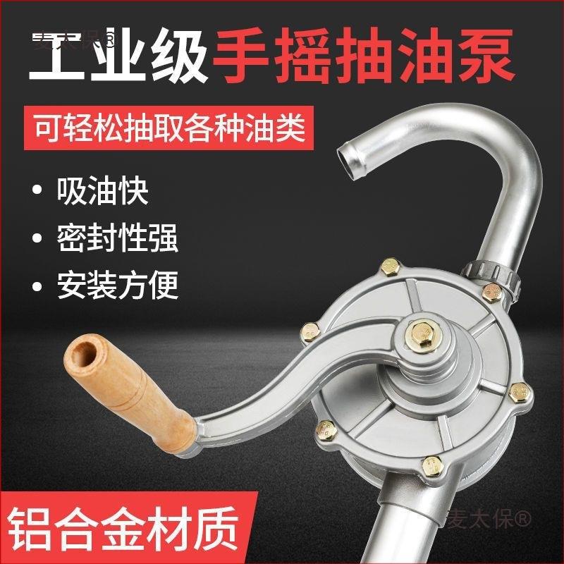 不锈钢抽油泵手摇泵抽油神器手动吸柴油加汽油化工泵抽水泵麦太保