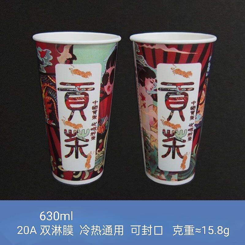 20A双淋膜亚光贡茶一次性纸杯90口径紫霞雪花国潮紫霞茉莉花加厚