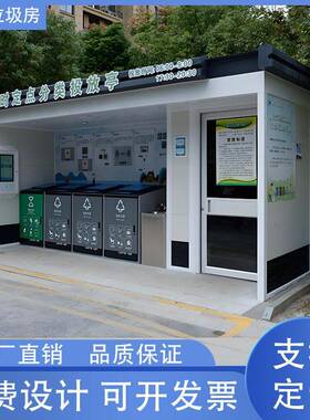 移动钢结构户外垃圾分类房环卫垃圾收集站公园街道小区房可移动