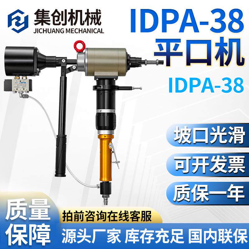 电动管道坡口机内涨式外夹平口手持便携式不锈钢倒角机破口IDPA38