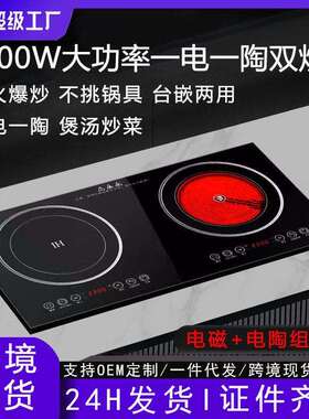 跨境110V出口嵌入式电磁炉双灶双炉家用一电一陶大功率多头电陶炉