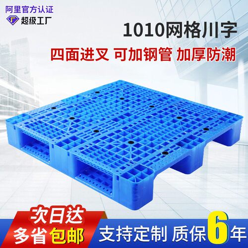 1010网格川字塑料托盘叉车物流周转栈板仓库塑胶卡板仓堆叠货架