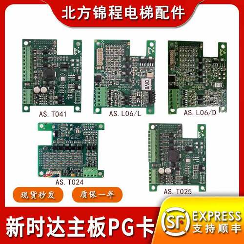 电梯配件 新时达主板PG卡AS.T041/T025 /T024/L06D/L06L/AS.L06/W