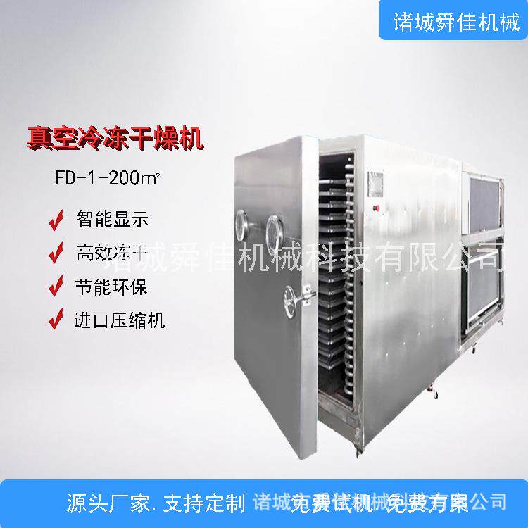 整个大枣真空冻干机脆枣低温冷冻干燥机羊胎盘冻干粉机器厂家
