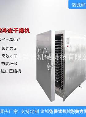 整个大枣真空冻干机脆枣低温冷冻干燥机羊胎盘冻干粉机器厂家