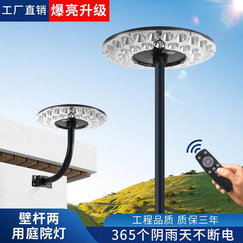 2025新款太阳能路灯头飞碟灯360度照亮自动感应式庭院灯院子