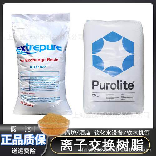 漂莱特C100E阳离子交换树脂软化树脂锅炉软水树脂净水机001*7