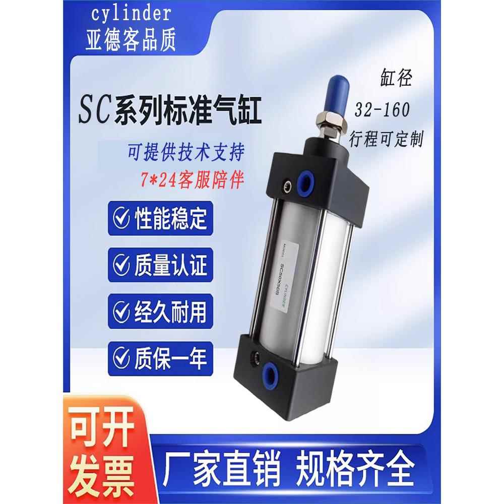 亚德客型SC标准气缸小型大推力SC32X40X50X63X80X100X125X160-S