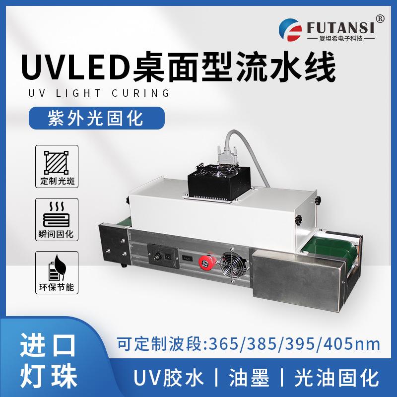 411复希桌面式小烘型uv固坦m化机n胶水干LEDUV光固化机