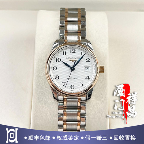 经典款[9.8新]浪琴名匠系列间金自动机械女士手表L2.257.5.79.7