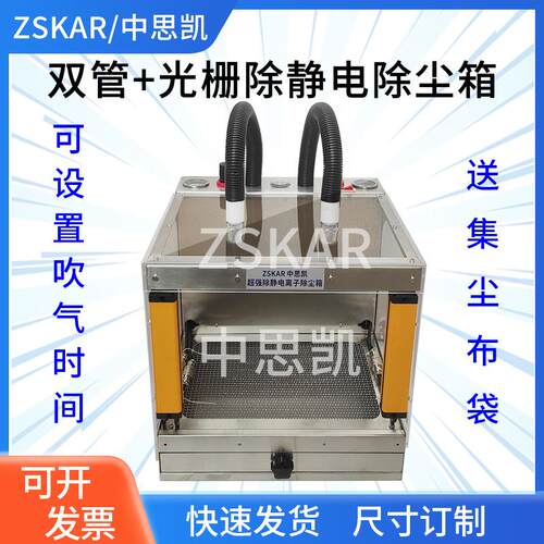 双管ZSKAR光幕感应式除尘 自动离子防静电箱光栅2头吹气产品吹尘