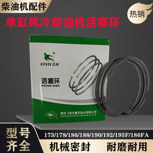 单缸风冷柴油机配件大全微耕机发电机173/178/186/192/195F活塞环