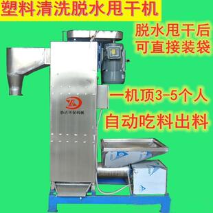 201立式 脱水机塑料片材甩干机不锈钢破碎料PP清洗高速脱水机