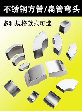 201不锈钢方弯头90度焊接直角扁管矩形支架展柜白钢铁长短方弯头