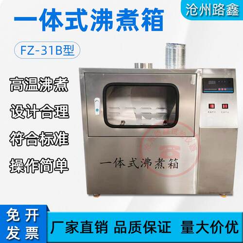 FZ-31B型一体式水泥沸煮箱不锈钢雷氏沸煮箱水泥安定性用沸煮箱