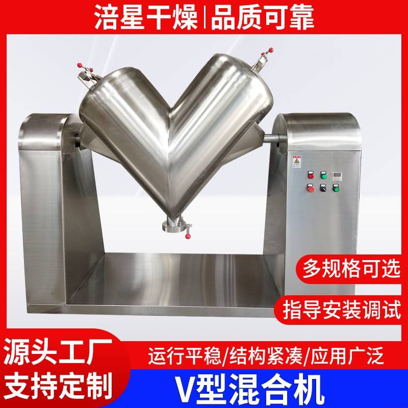 V型混合机不锈钢化工食品药材干粉颗粒强制搅拌机设备粉末混料机