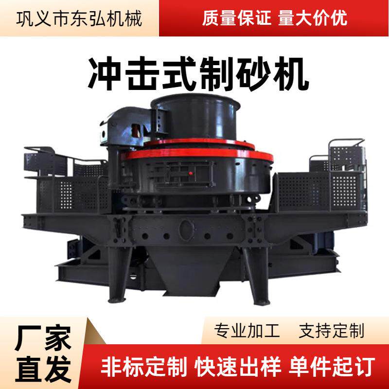 小型冲击式制砂机新型制沙一体机承重大结构稳定机制砂设备全套线