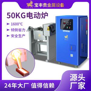 频分体熔炼炉电动倾倒中频感应炉大容量金银铜金属熔金设备
