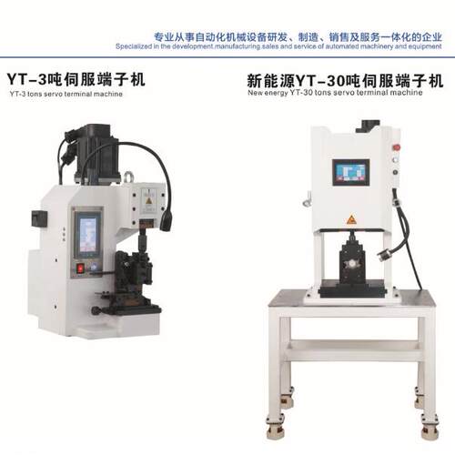 厂家直销3T-30T新能源伺服端子机