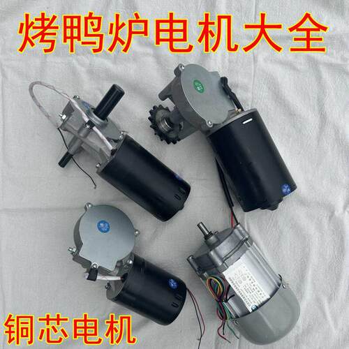 24型燃气烤鸭炉专用电机/850型圆桶烤鸭炉12V/24V烤禽箱马达包邮