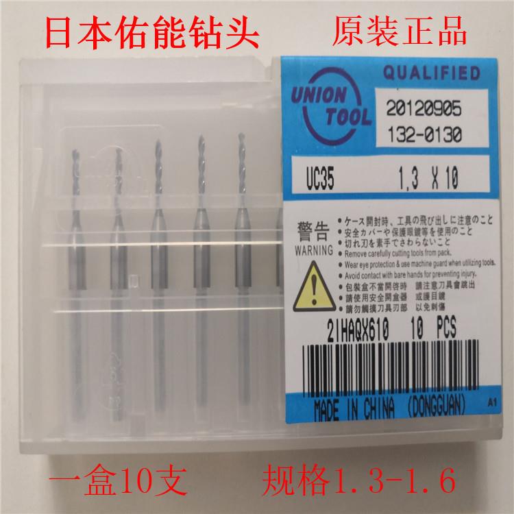 日本佑能UT定柄微钻1.01.11.2 1.3 1.35 1.4 1.95小钻头线路板PCB