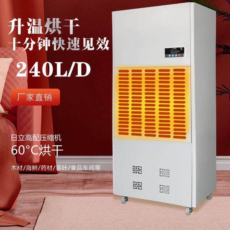 升温工业除湿机海鲜材茶叶除湿器萎凋果蔬稻谷木材烘干耐温