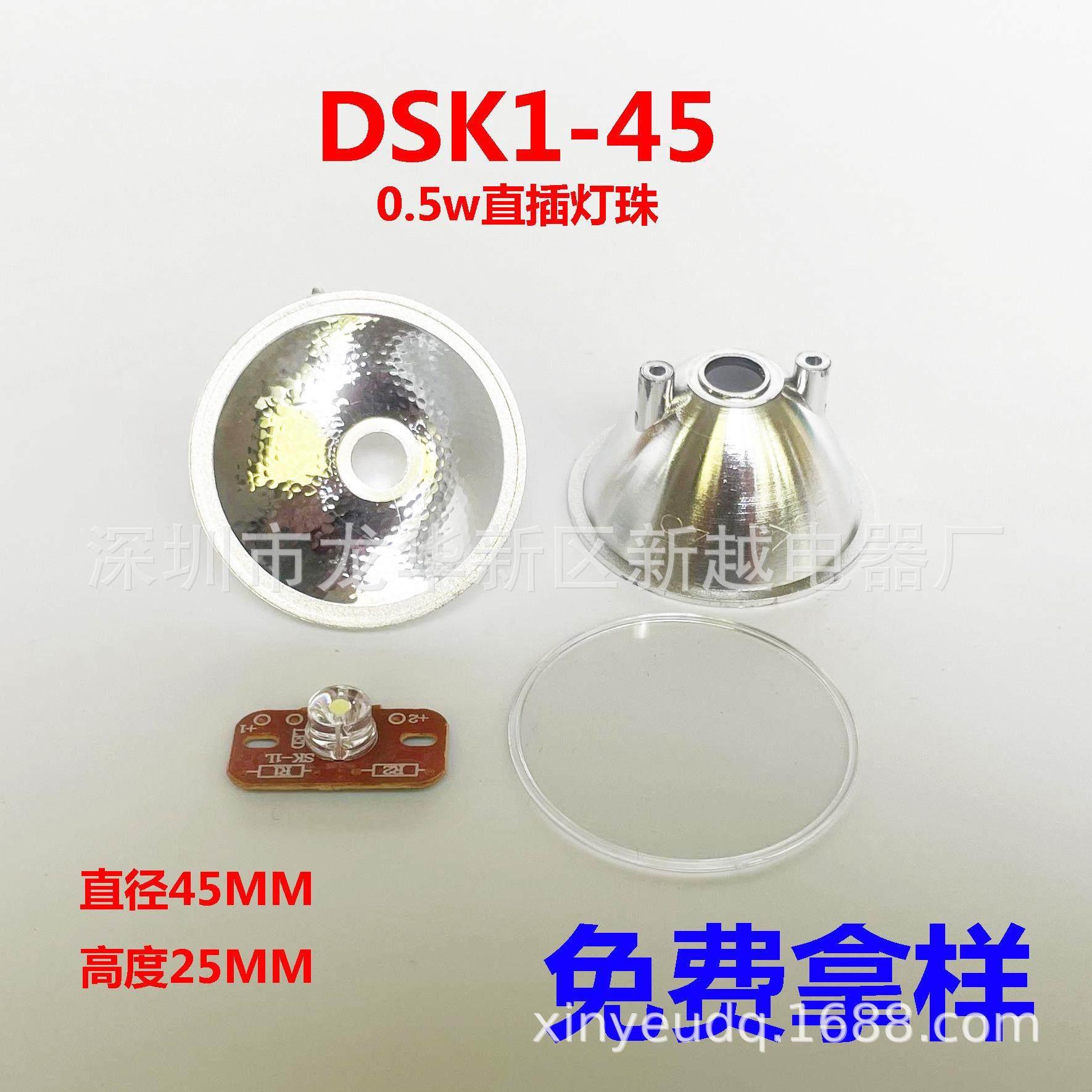 直径45mmLED反光杯反光罩手电筒LED反光杯小手工小实验DIY配件