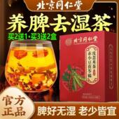 北京同仁堂赤小豆茯乏苓橘薏米茶体湿虚胖脸黄嗜睡易头油皮长痘AA