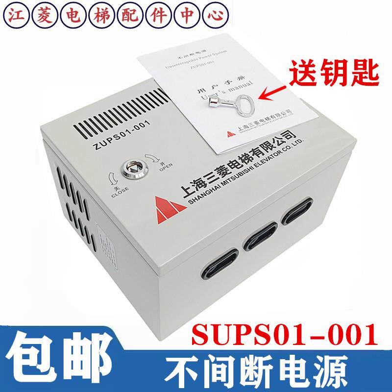 三菱电梯不间断电源ZUPS01-001应急电源WS65-2AAC-UPS控制板原装