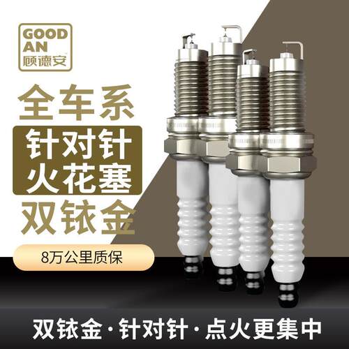 火嘴火花塞适用于斯巴鲁翼豹傲虎双铱金PDILFR6D11动力动力升级