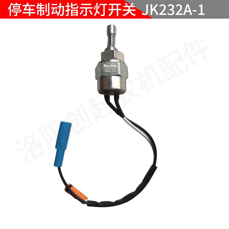东方红拖拉机配件804/9004液压制动JK232A-1刹车灯油刹开关JK613B